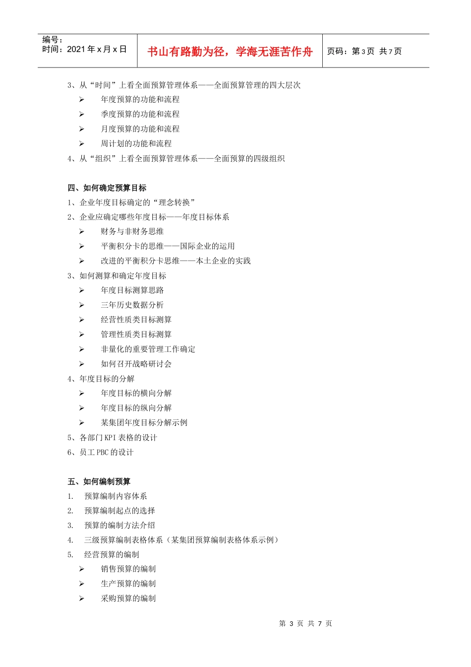 现代预算管理_第3页