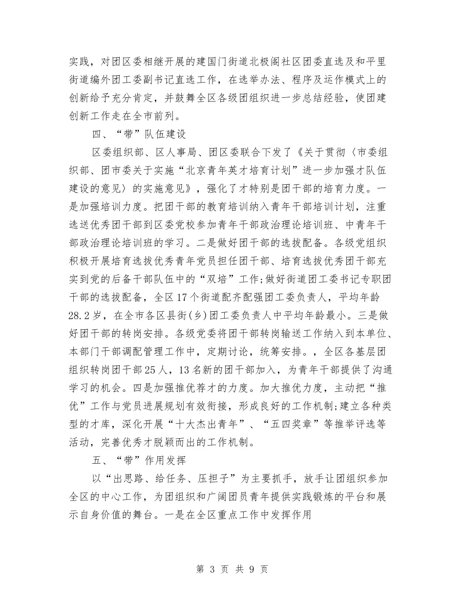 2024年10月团建工作总结范文与2024年10月团支部书记工作总结汇编_第3页