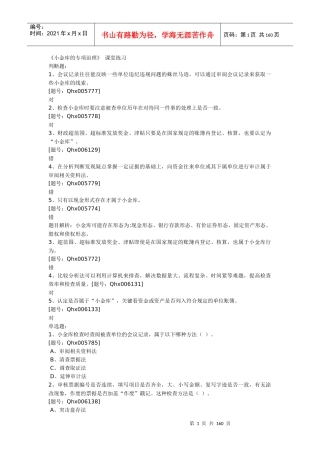 XXXX年江苏省会计继续教育考试题库