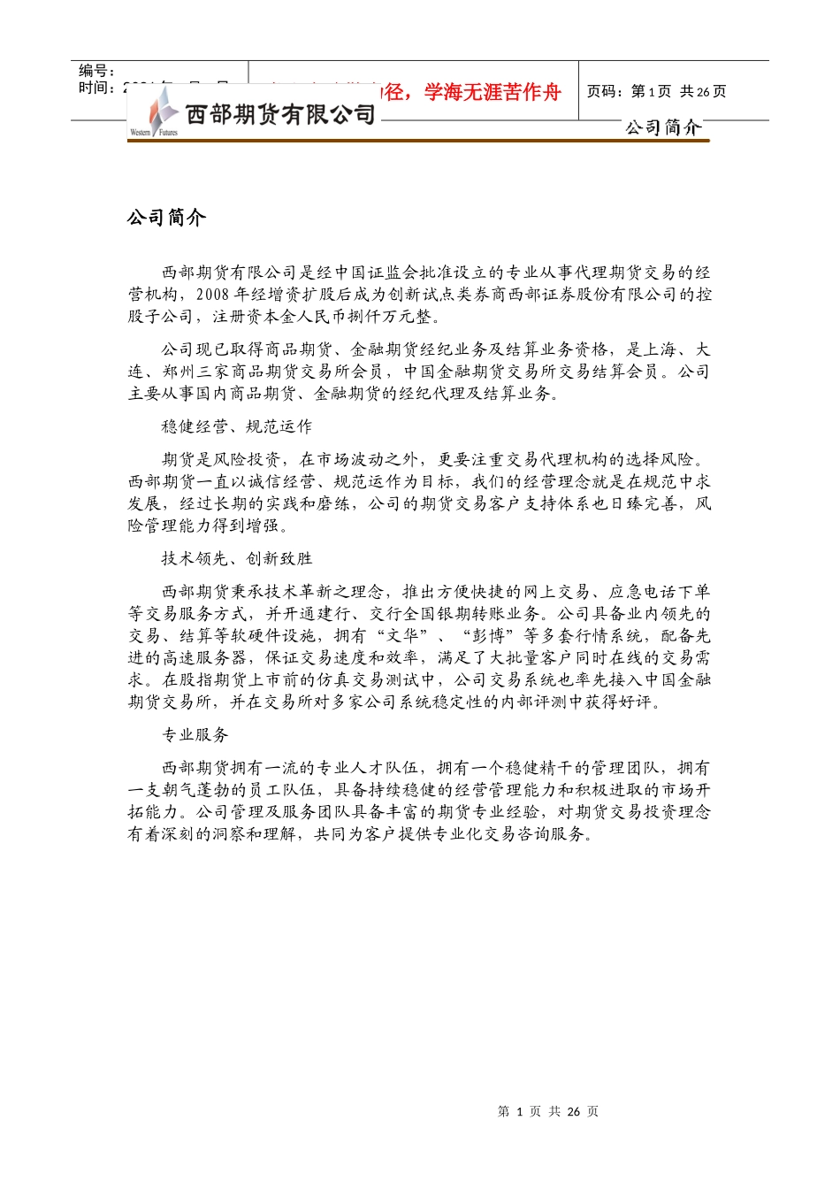 期货投资指南_第2页