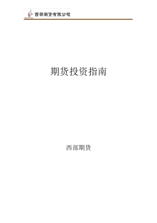 期货投资指南