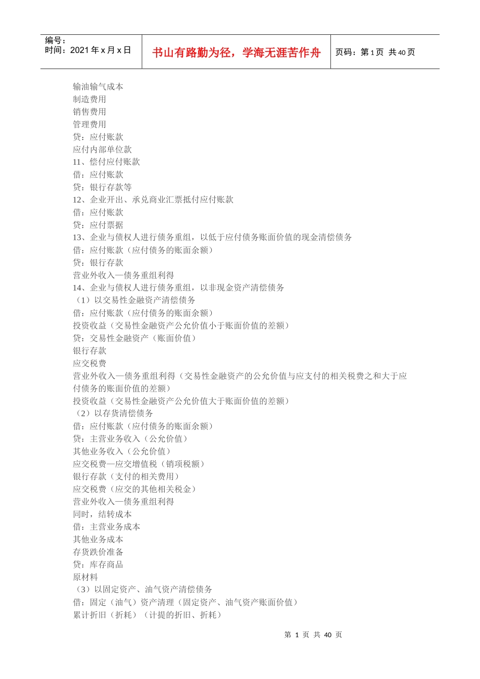 会计分录大全(2)_第1页