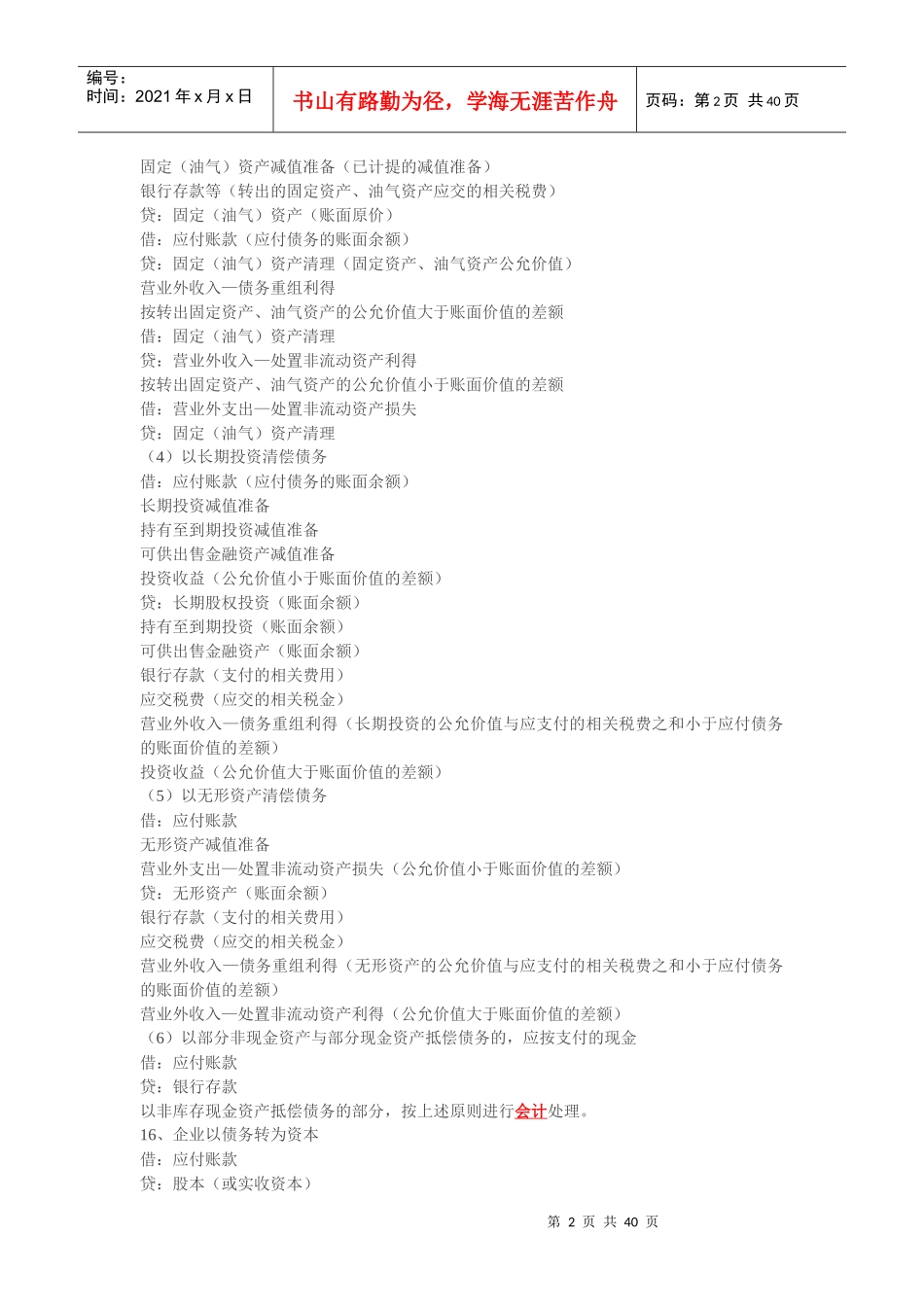 会计分录大全(2)_第2页