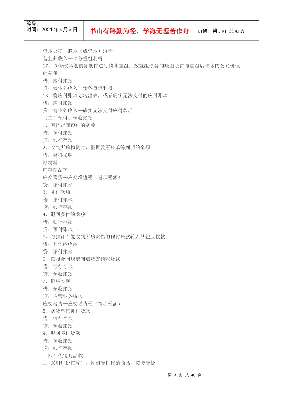 会计分录大全(2)_第3页