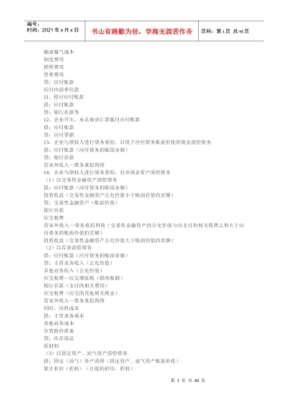 会计分录大全(2)