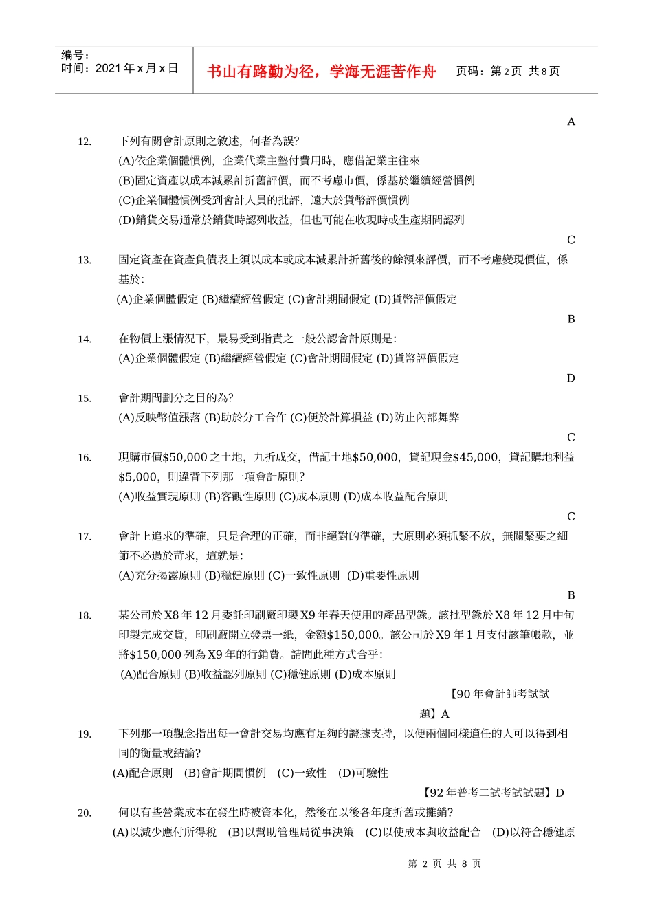 财务会计应遵循下列何者来记帐_第2页