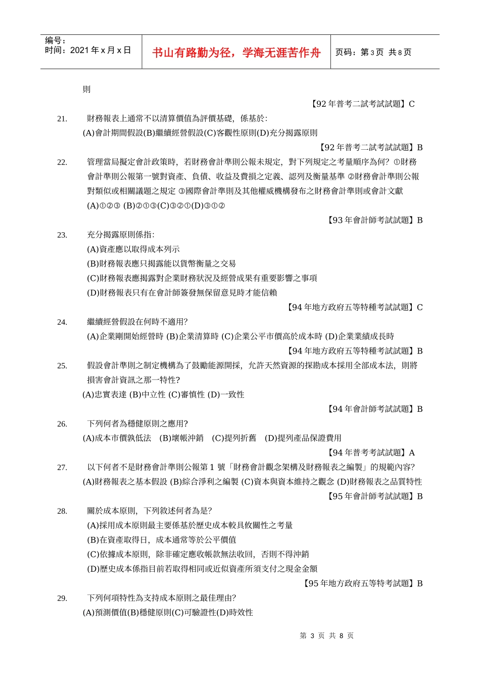 财务会计应遵循下列何者来记帐_第3页