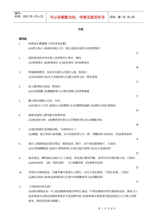 财务会计应遵循下列何者来记帐