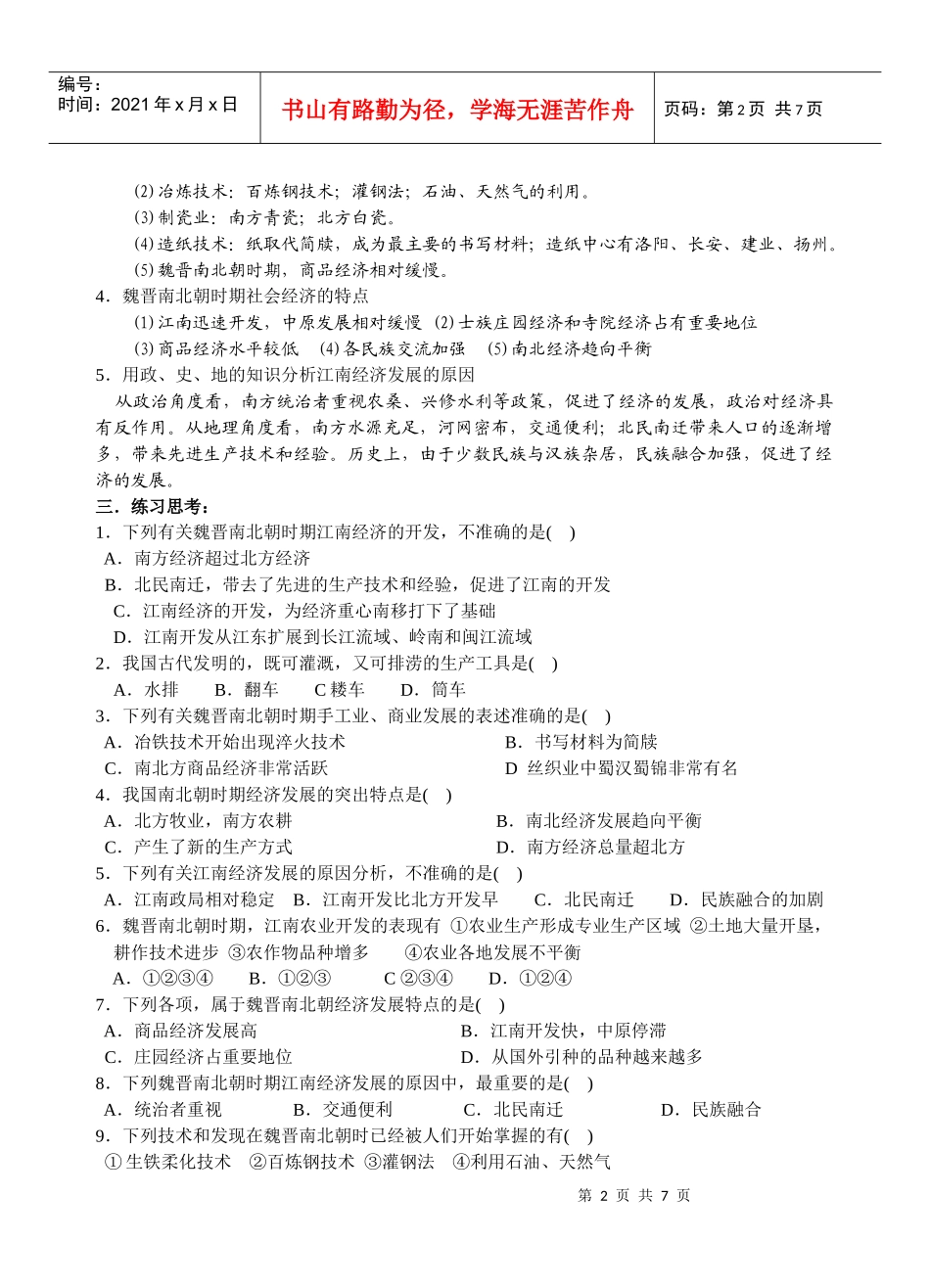 魏晋南北时期的社会经济_第2页