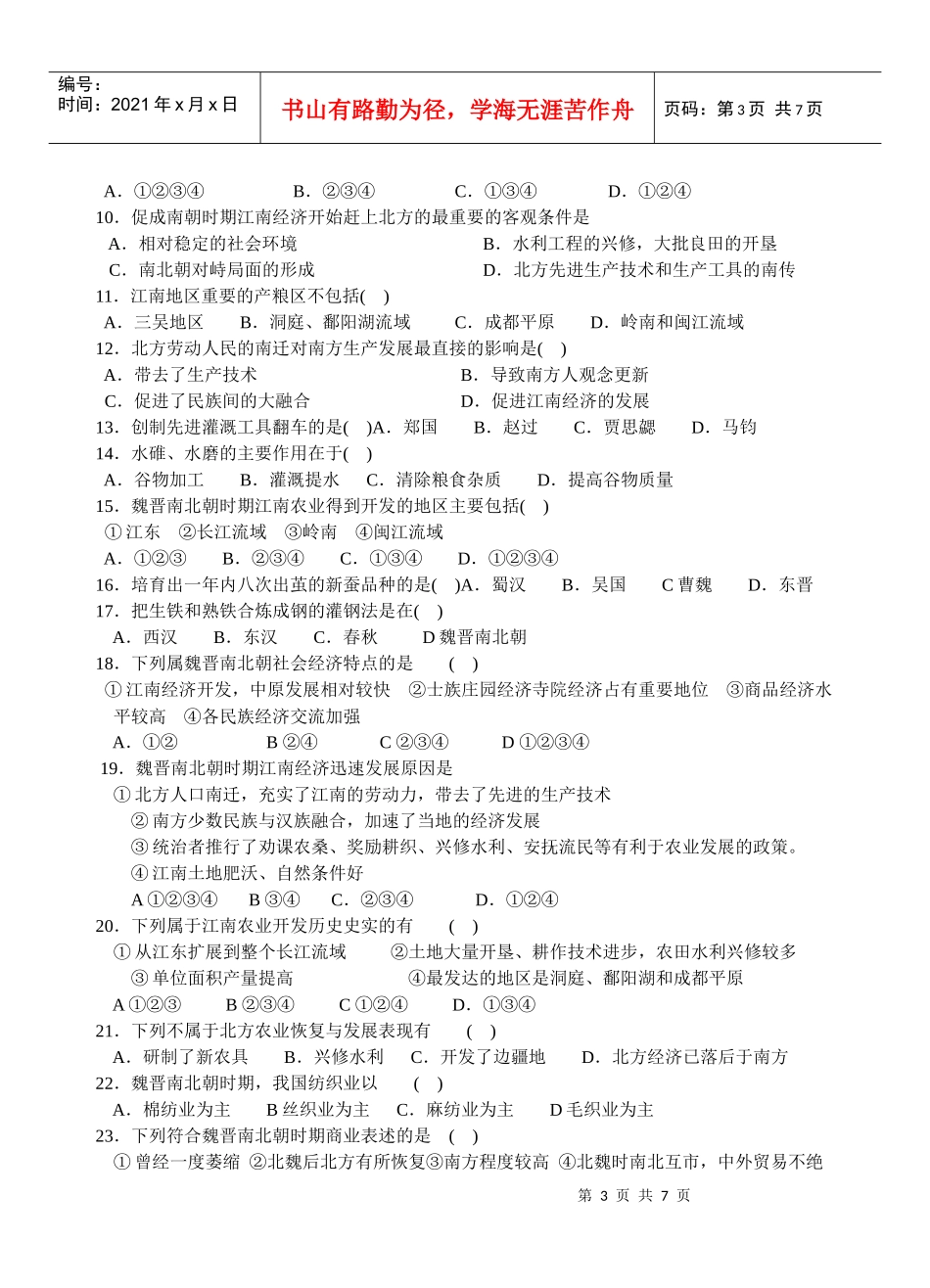 魏晋南北时期的社会经济_第3页