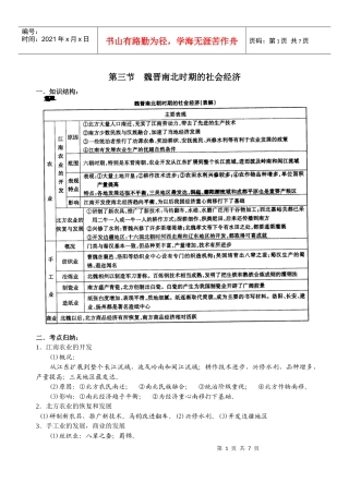 魏晋南北时期的社会经济