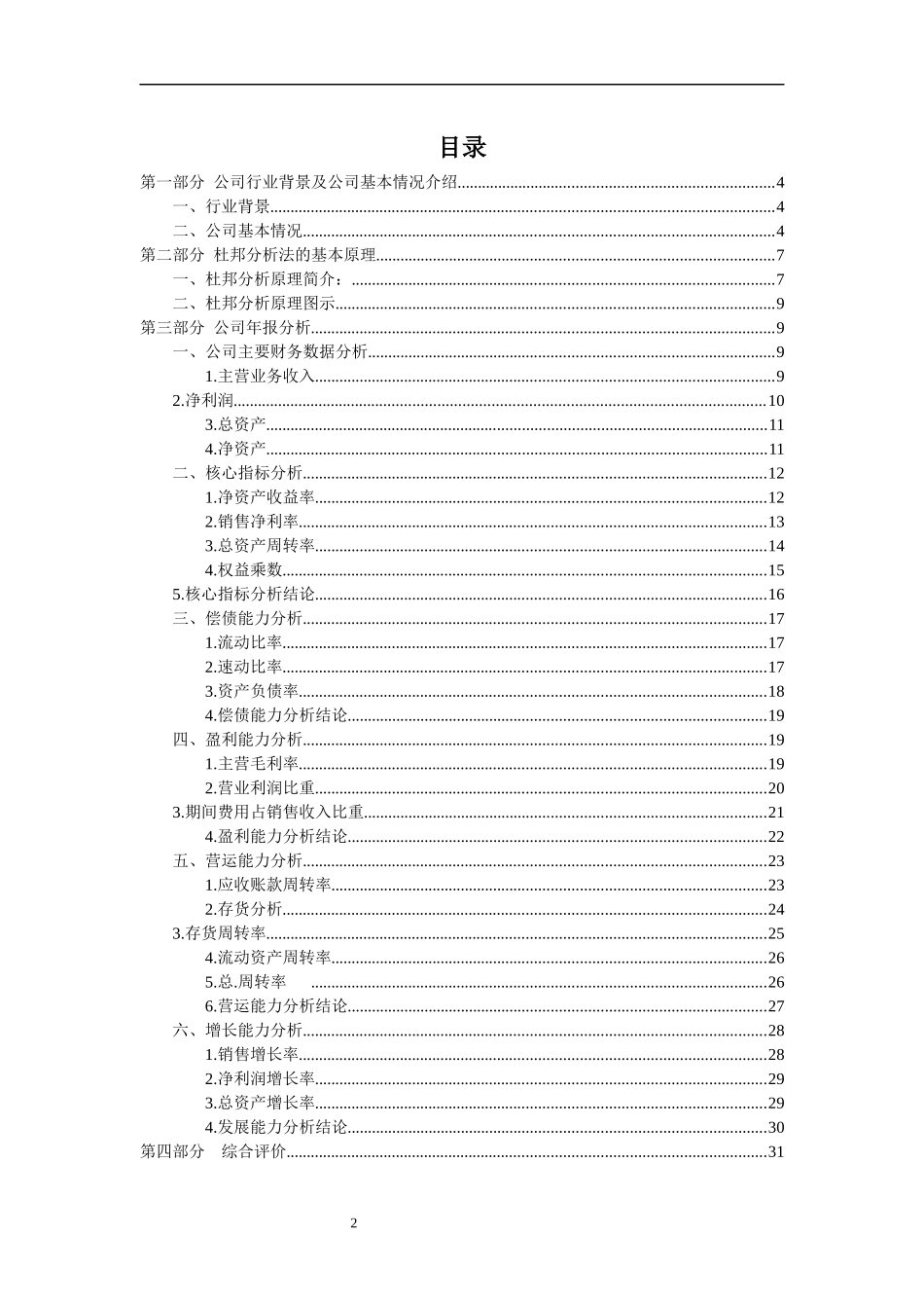 电气股份有限公司财务报表分析报告_第2页