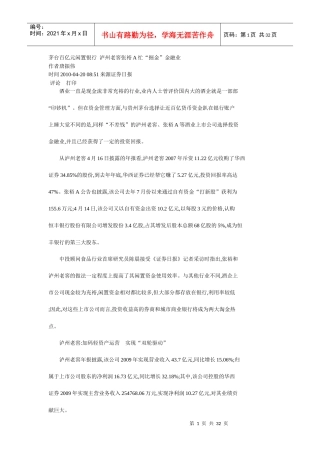 茅台百亿元闲置银行泸州老窖张裕A忙