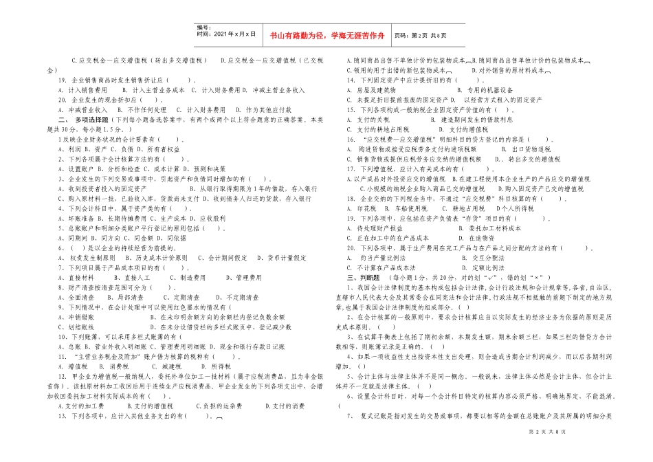 某国税局财务达标试题及答案(一)_第2页