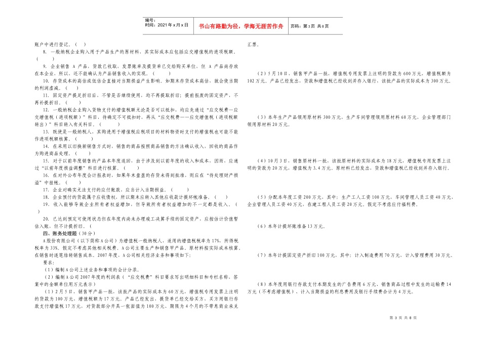 某国税局财务达标试题及答案(一)_第3页