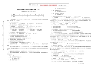 某国税局财务达标试题及答案(一)