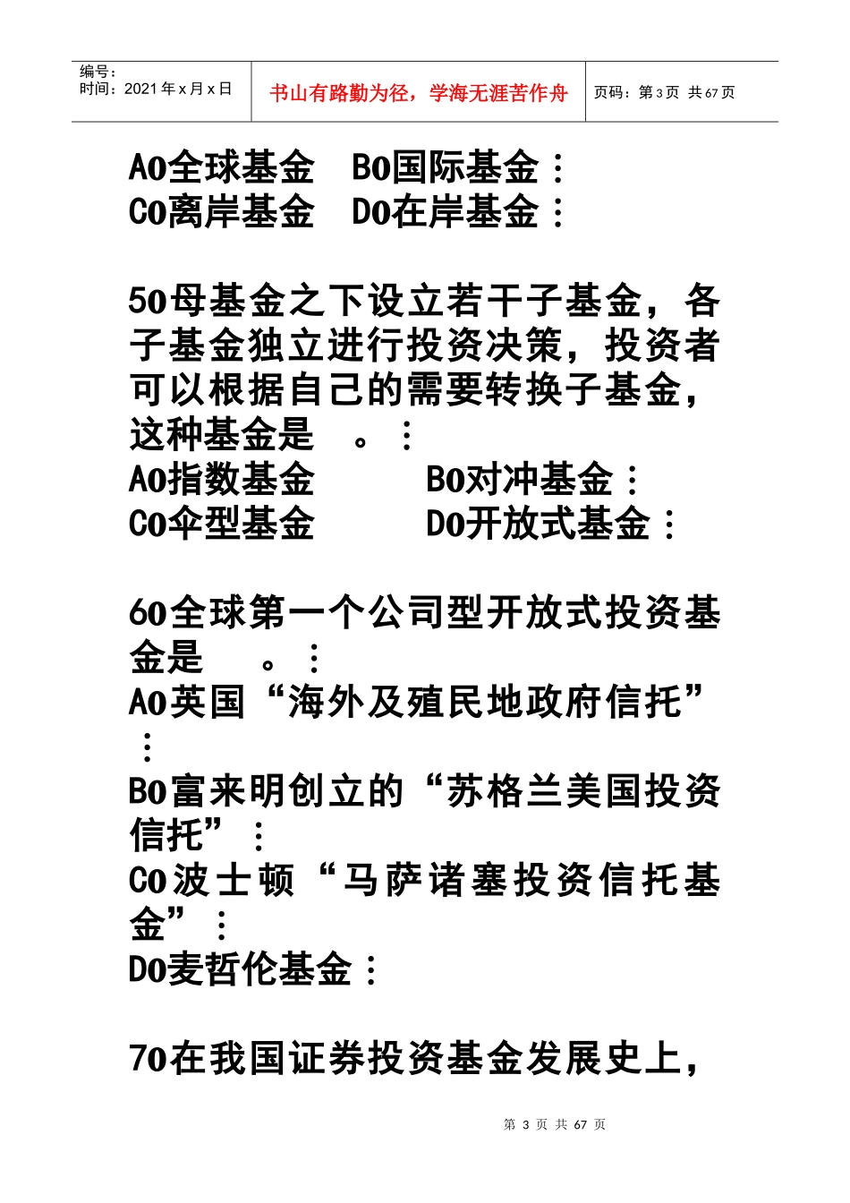 证券投资基金模拟试题与答案_第3页