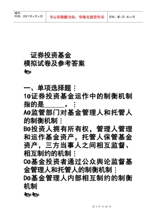 证券投资基金模拟试题与答案