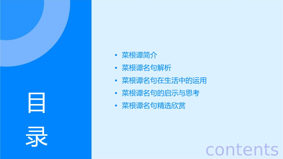 菜根谭名句精选课件_第2页