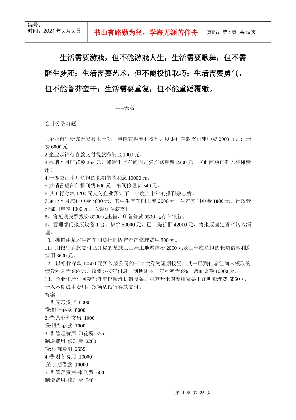 0Mgpqw2010会计分录习题_第1页