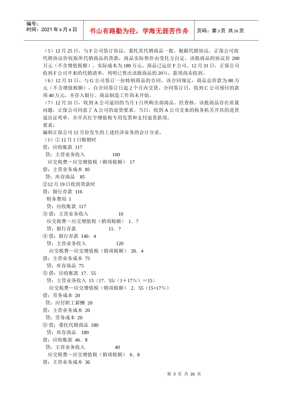 0Mgpqw2010会计分录习题_第3页
