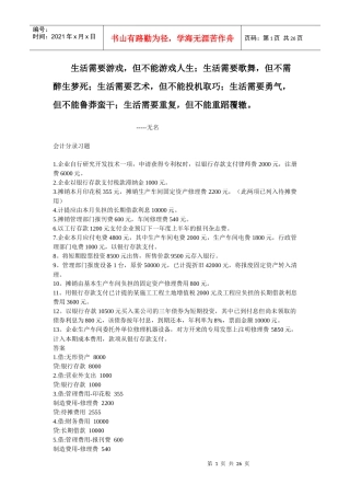 0Mgpqw2010会计分录习题