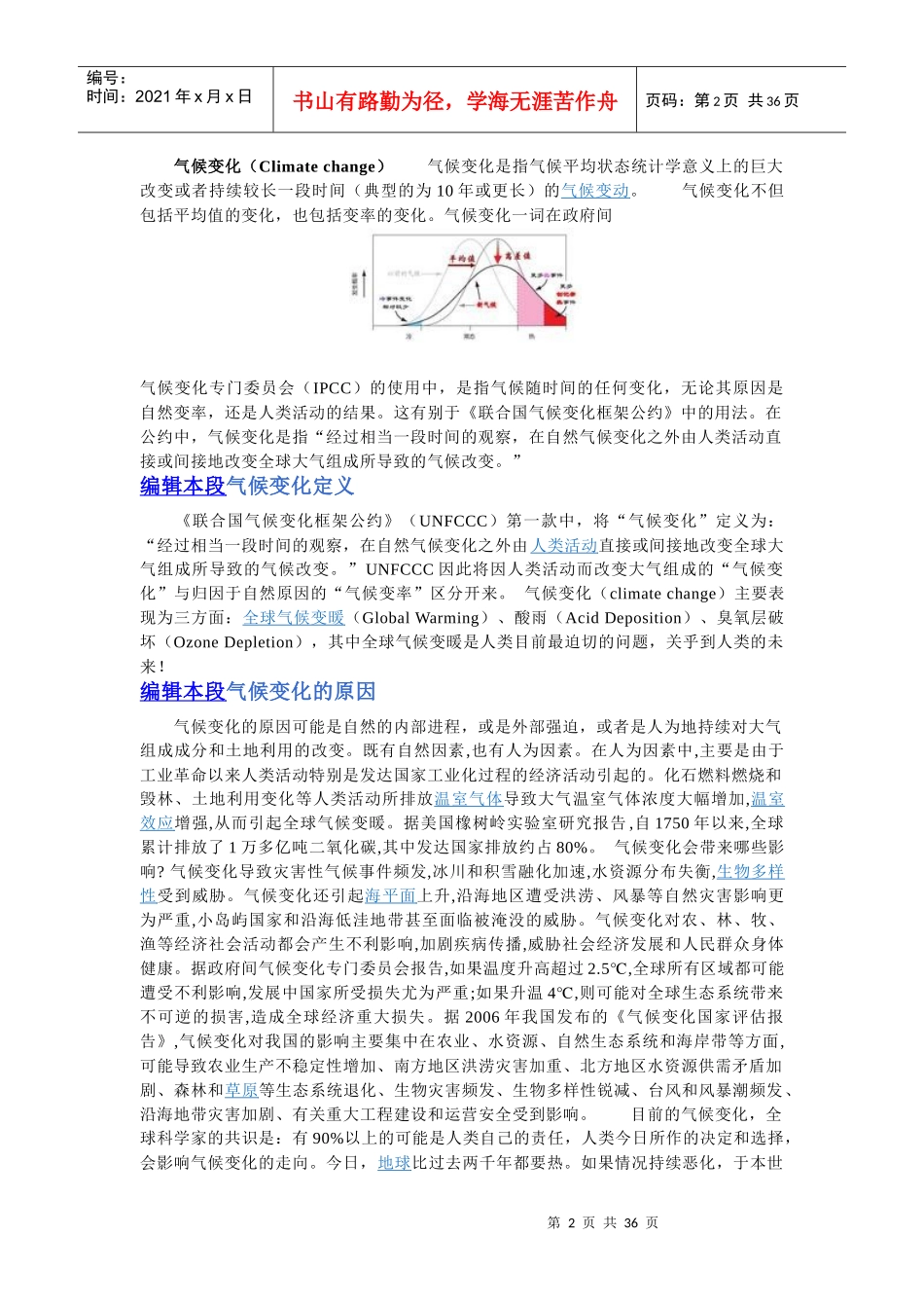 气候变化绿色经济低碳生活_第2页