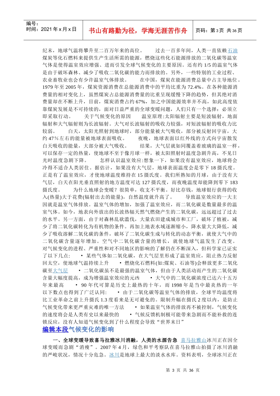 气候变化绿色经济低碳生活_第3页