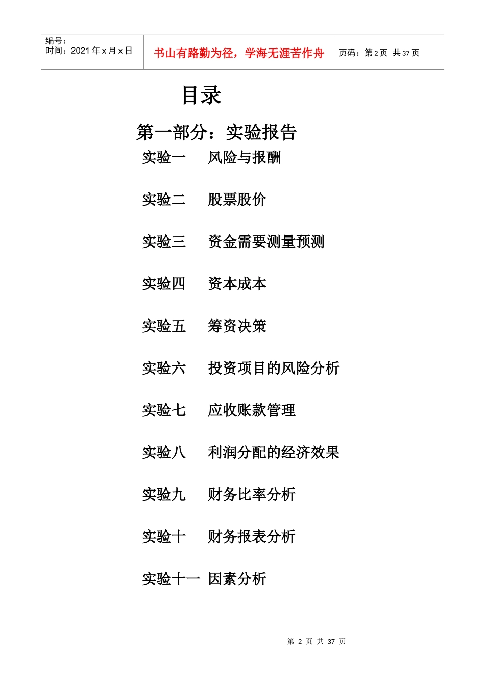 财务管理模拟实验报告_第2页