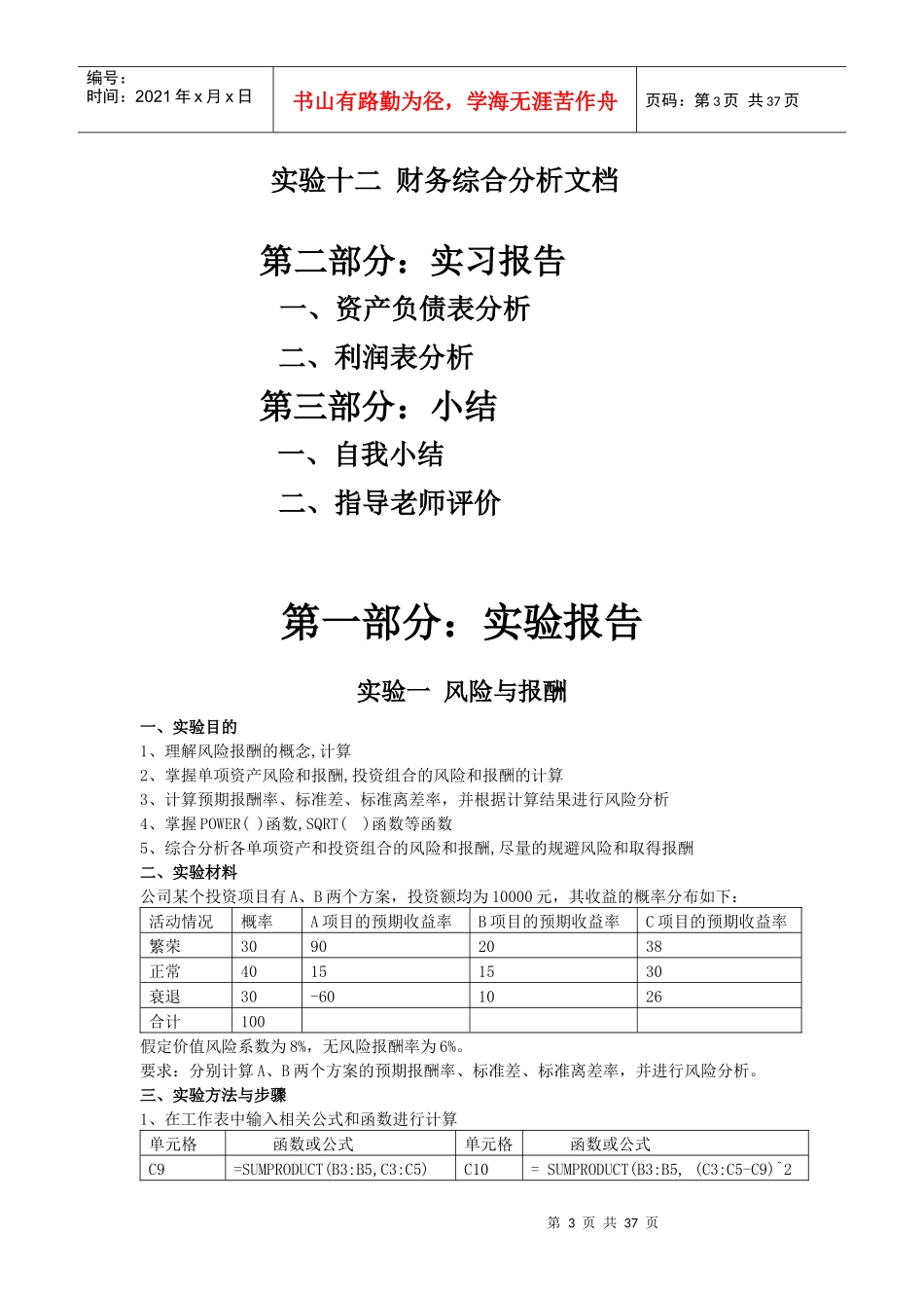 财务管理模拟实验报告_第3页