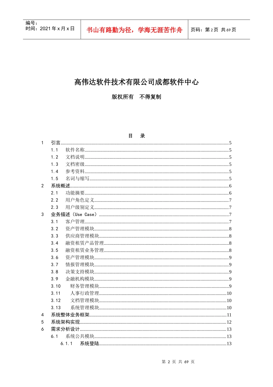 融资租赁系统技术方案V10_第2页