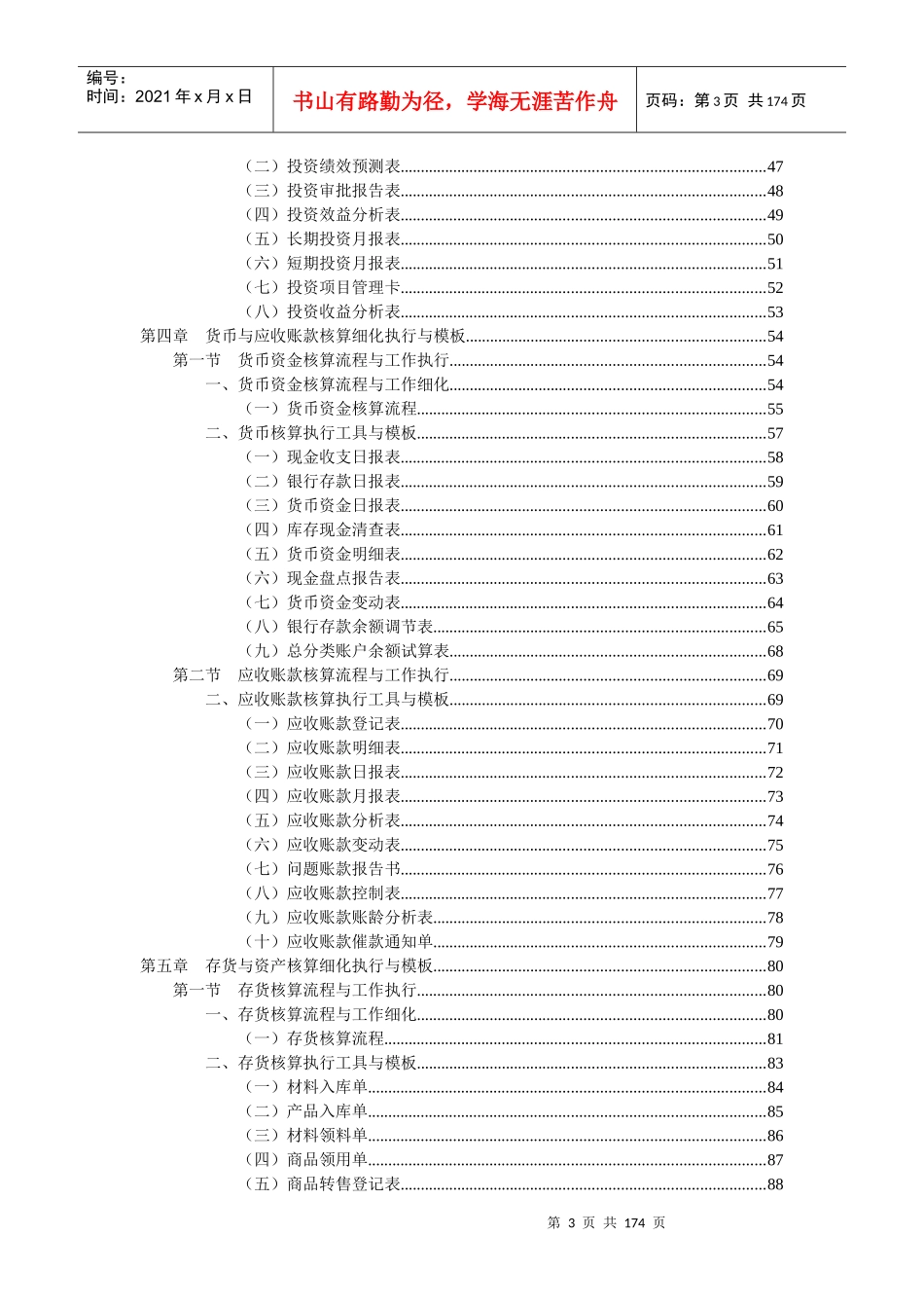 ★财务会计工作细化执行与模板(光盘稿)★-人民邮电出版社_第3页