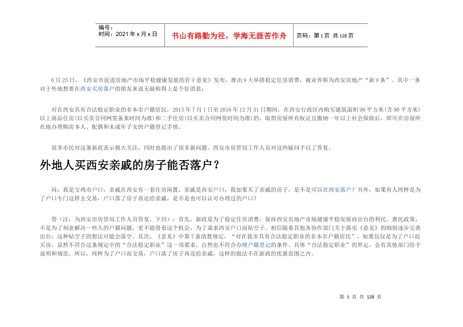 西安六城区小学大盘点详尽学区划分家长必看_第1页