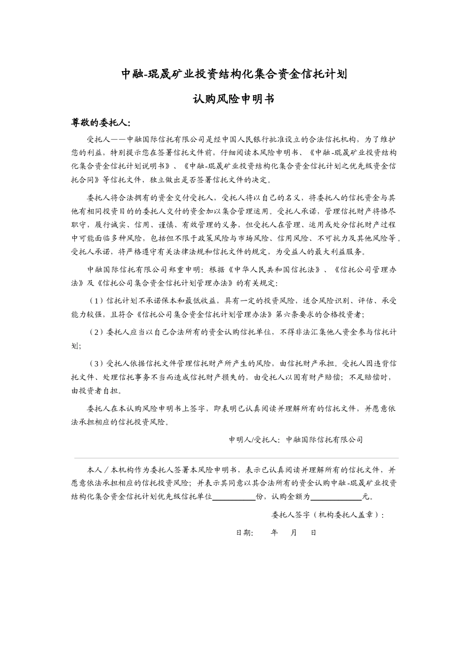 化集合资金信托计划资金信托合同(优先级)A4清洁版_第2页
