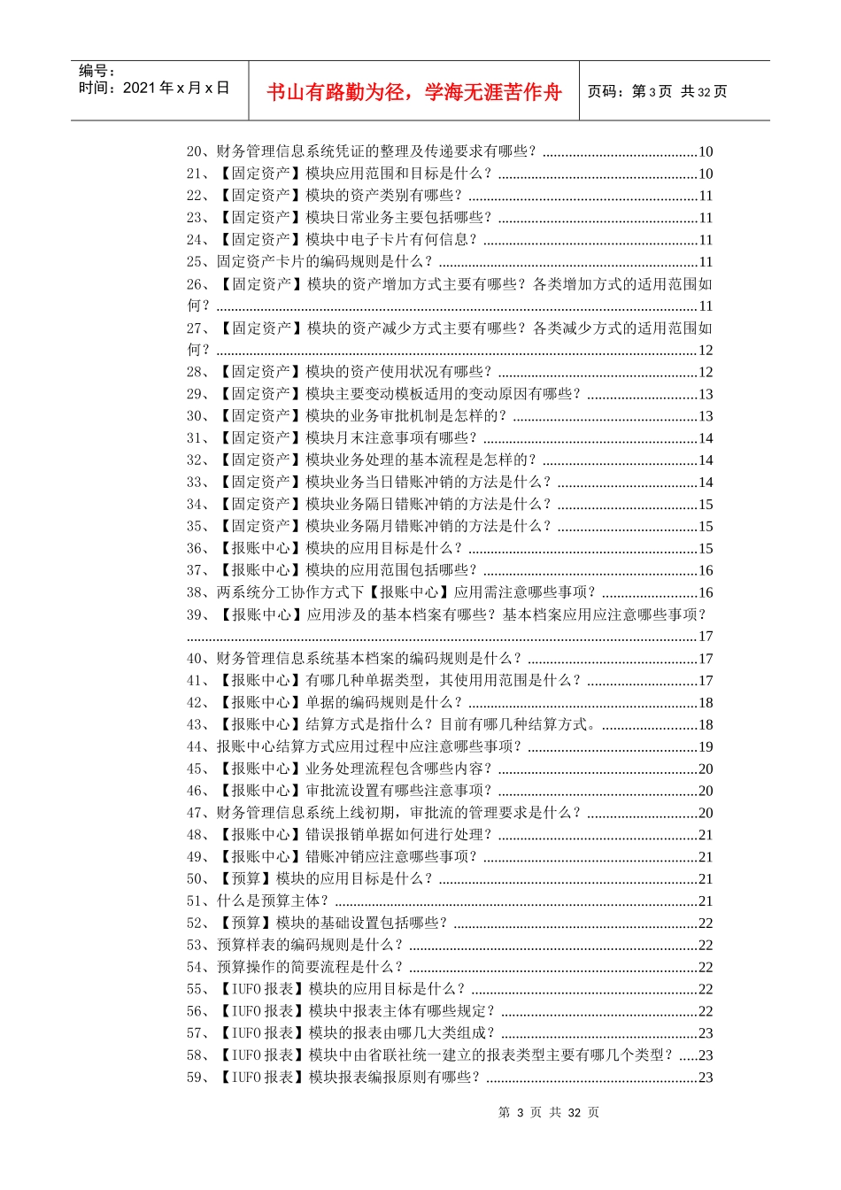 农村信用社员工应知应会知识增补读本_第3页
