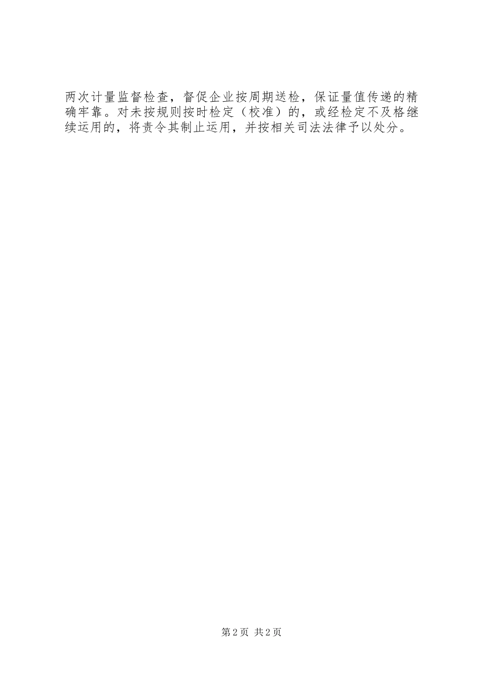 机动车维修业计量器具监督检查汇报_第2页