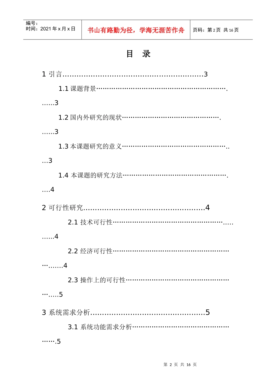 软件工程 家庭理财系统_第2页
