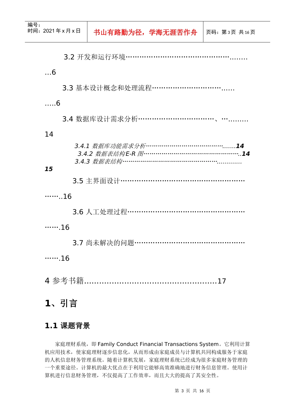 软件工程 家庭理财系统_第3页