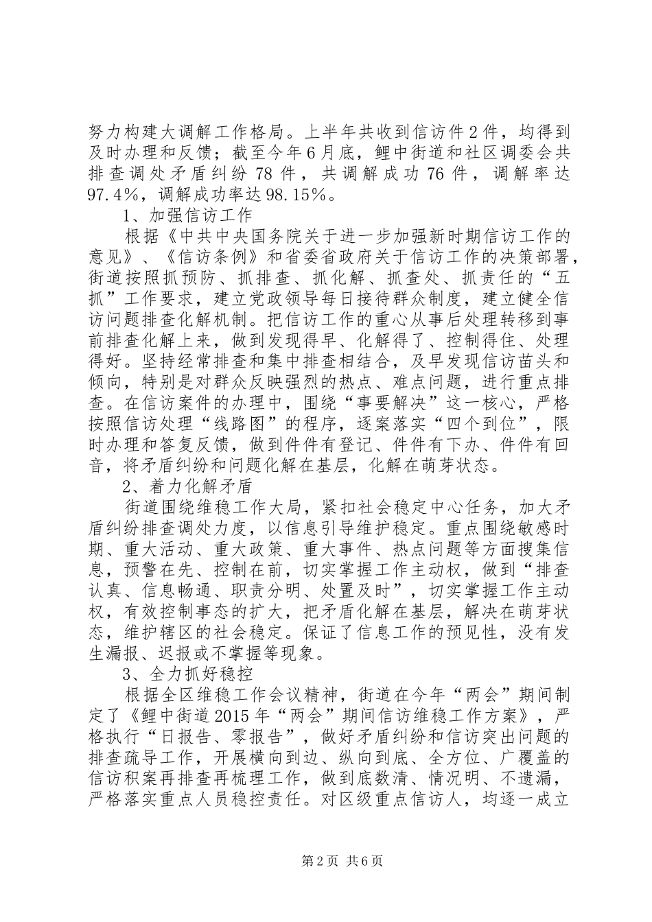 街道社会管理综合治理责任书落实情况汇报_第2页