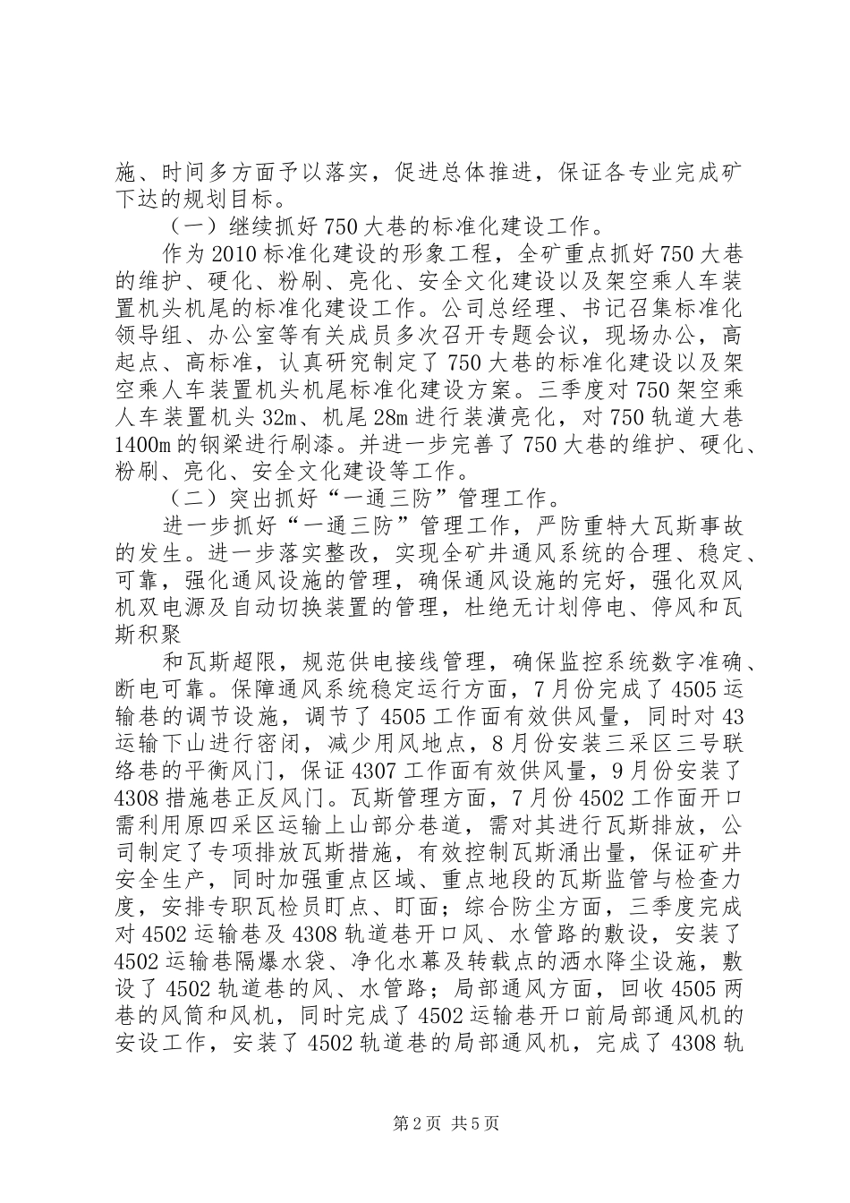 煤矿季度安全质量标准化汇报材料_第2页
