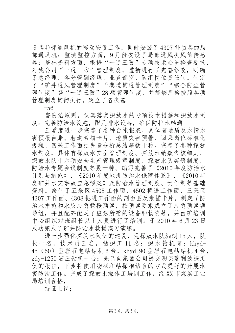 煤矿季度安全质量标准化汇报材料_第3页