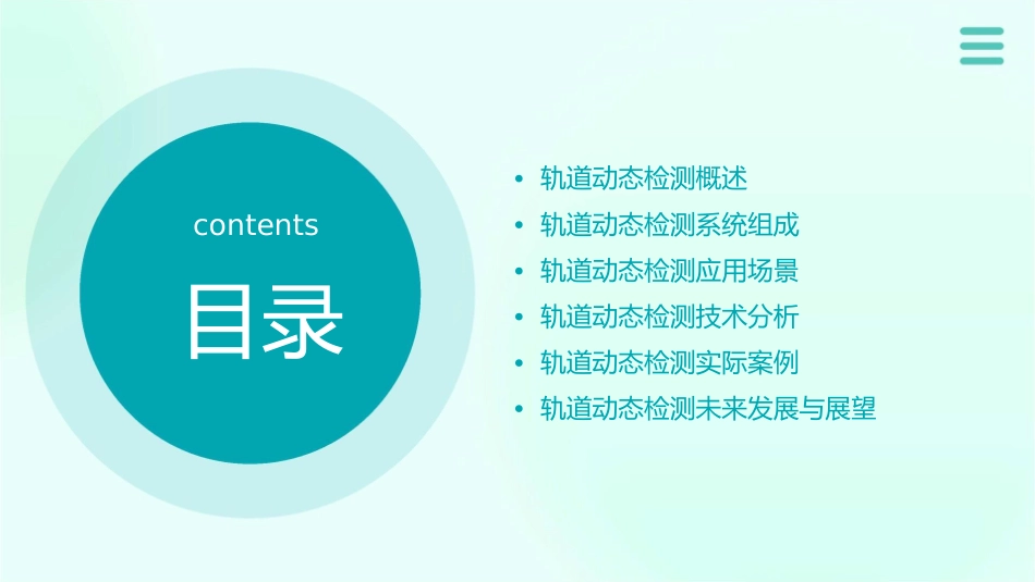 轨道动态检测课件_第2页