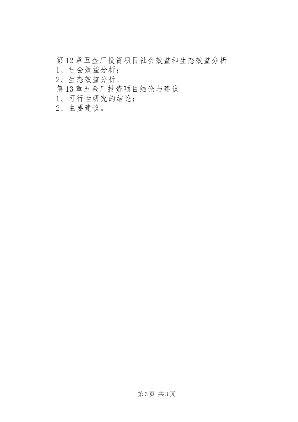 几内亚水泥厂项目投资可行性报告_第3页