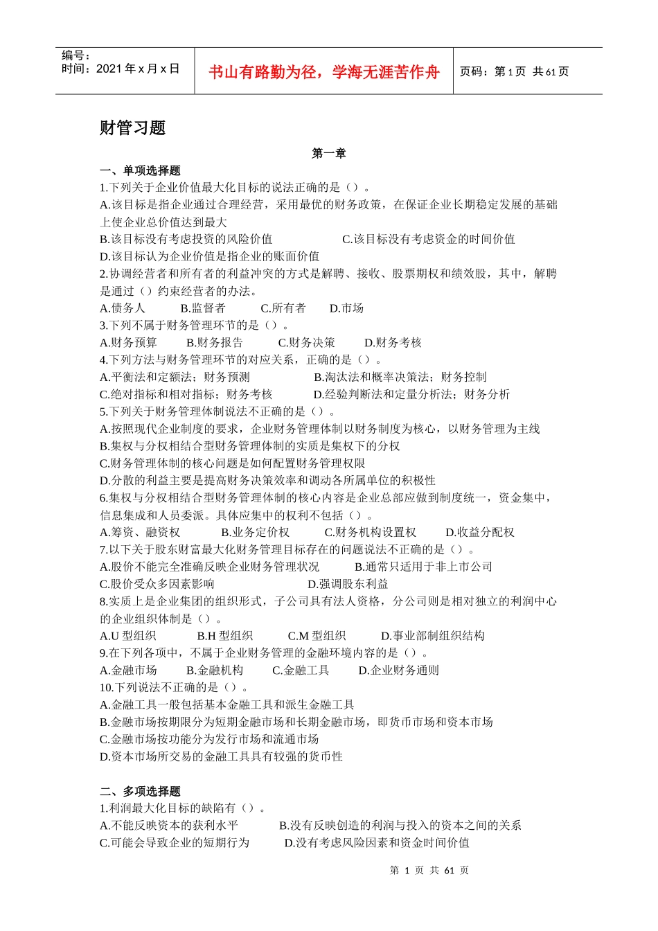 财务管理习题29683266_第1页