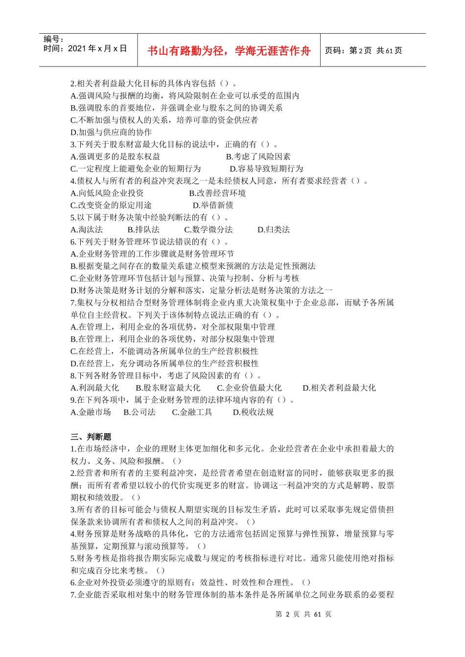 财务管理习题29683266_第2页