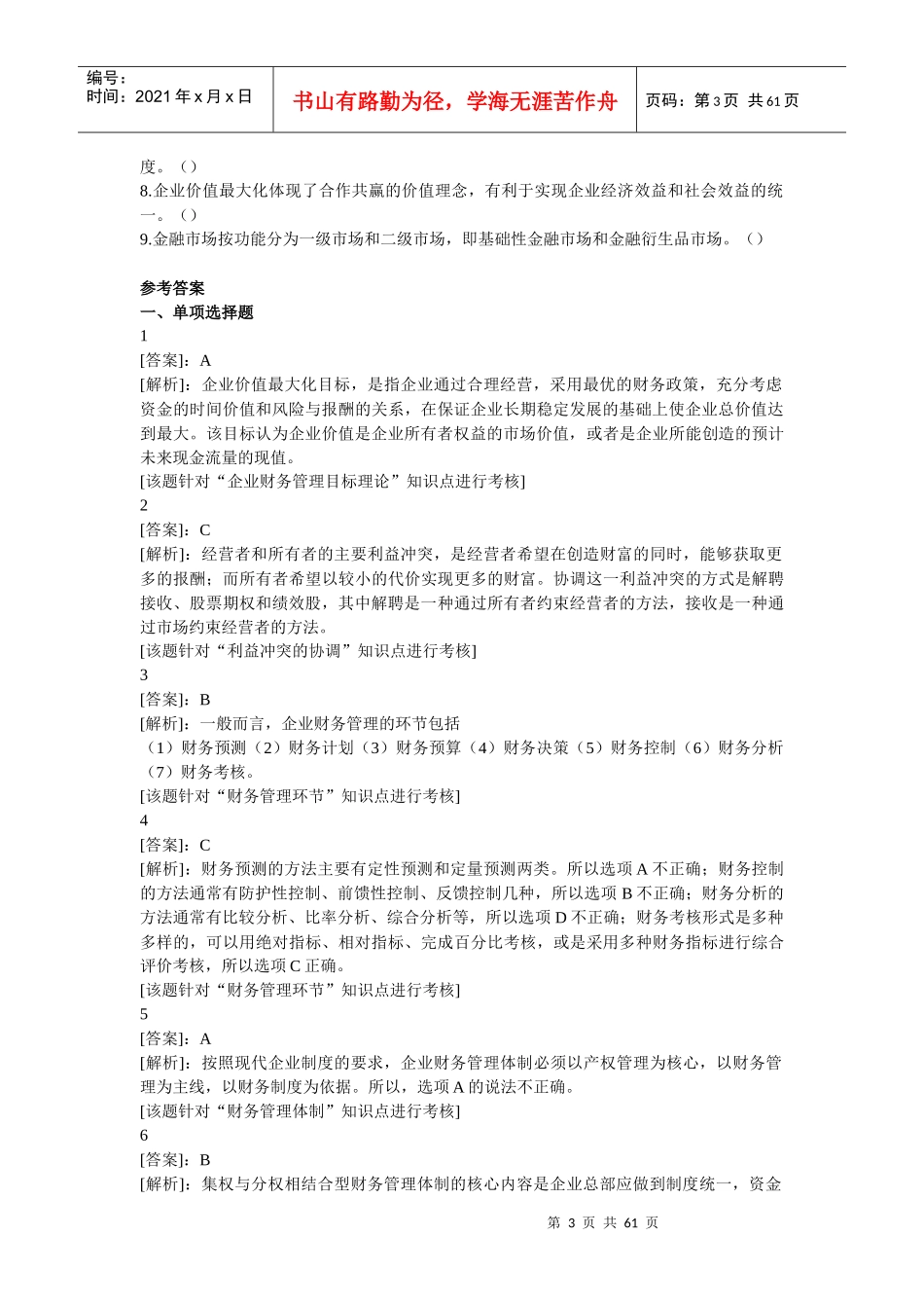 财务管理习题29683266_第3页