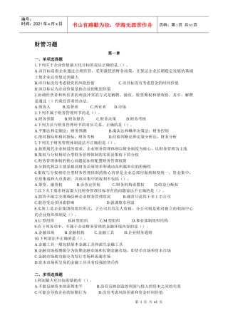 财务管理习题29683266