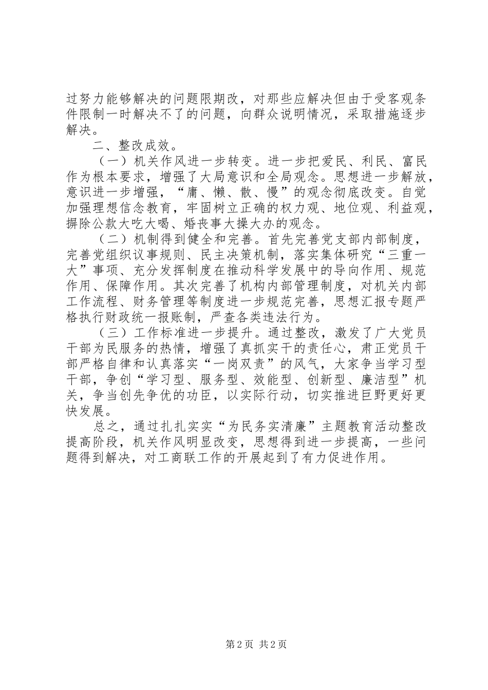 某单位为民务实清廉主题活动整改工作汇报_第2页