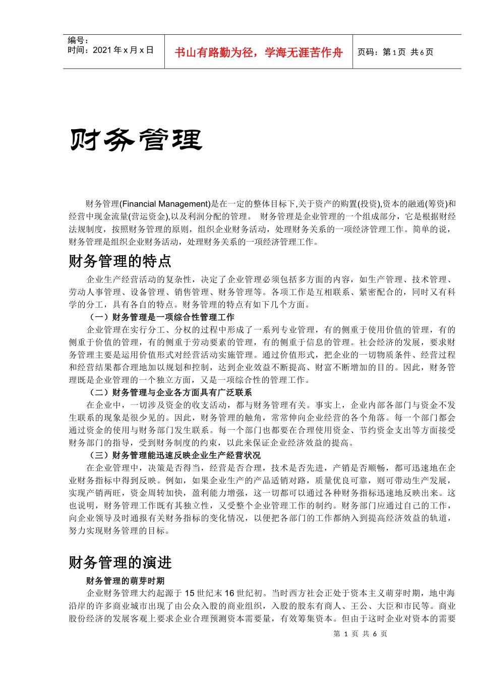 【8-1】财务管理_第1页