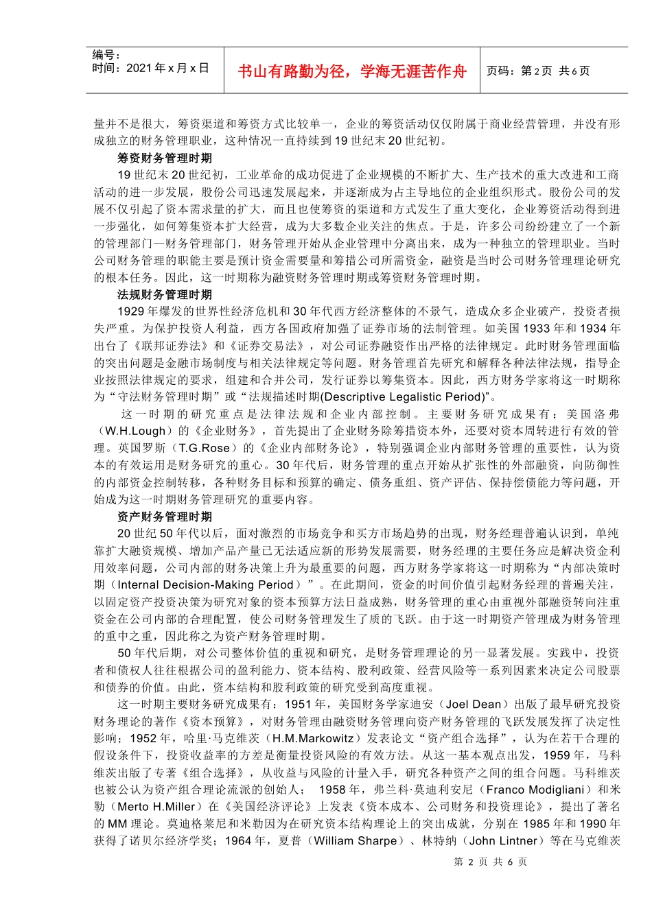 【8-1】财务管理_第2页